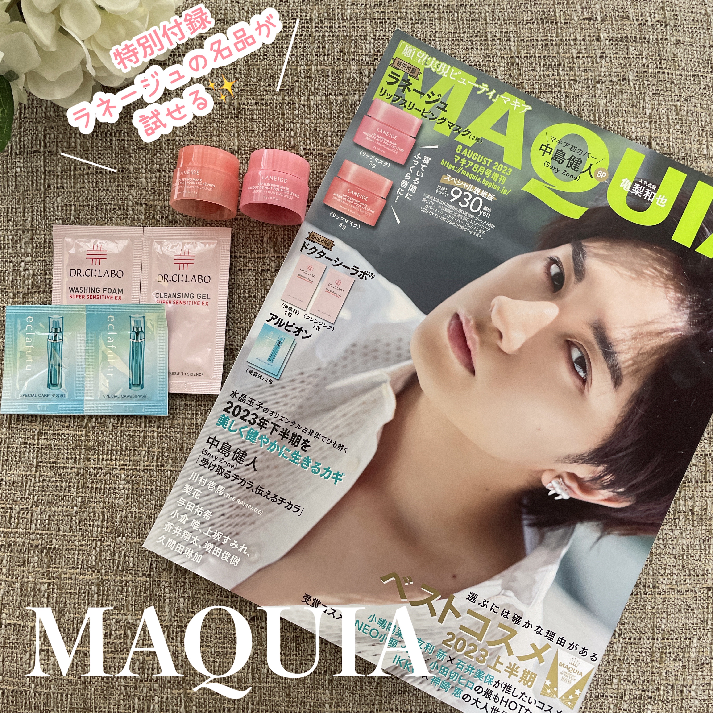 MAQUIA2023年8月号増刊/MAQUIA/雑誌を使ったクチコミ（1枚目）