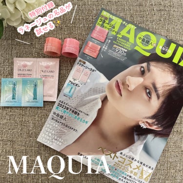 MAQUIA2023年8月号増刊/MAQUIA/雑誌を使ったクチコミ（1枚目）