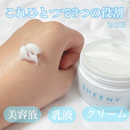 アクアエッセンスクリーム/SHEENY/フェイスクリームの人気ショート動画