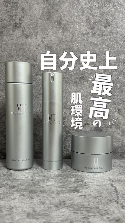 試してみた】MT コントアB クリーム MTメタトロンの効果・肌質別 試してみた】MT コントアB クリーム MTメタトロンの効果・肌質別