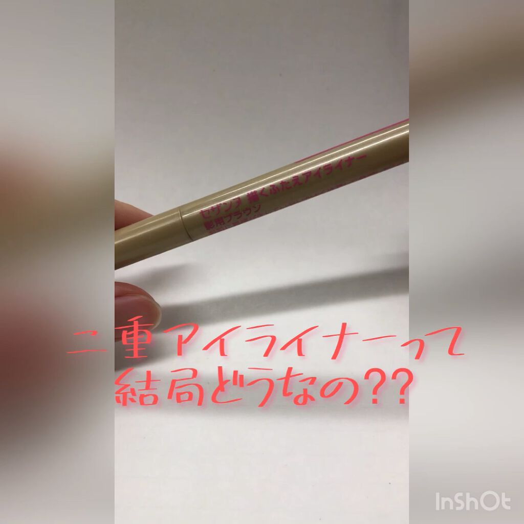 描くふたえアイライナー/CEZANNE/リキッドアイライナーの人気ショート動画