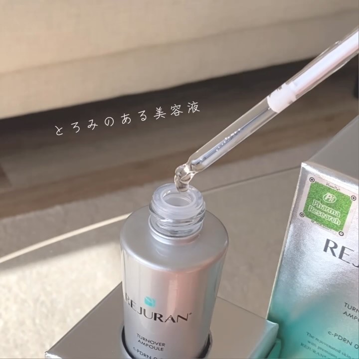 REJURAN ターンオーバーアンプル 30ml/REJURAN COSMETICS/美容液を使ったクチコミ（3枚目）