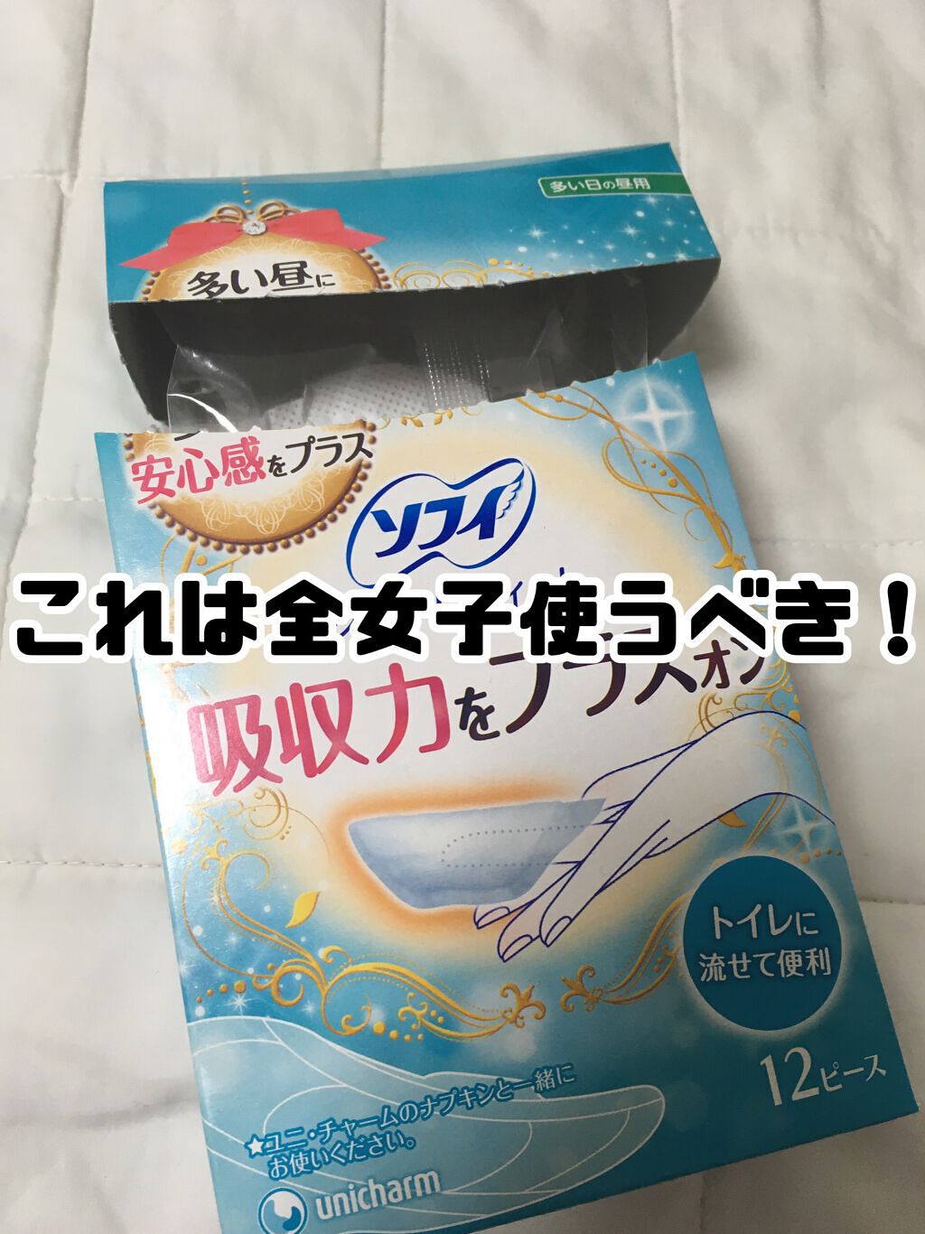 ソフィ シンクロフィット 多い日の昼用/ソフィ/ナプキンを使ったクチコミ（1枚目）