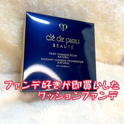 クレ・ド・ポー ボーテ タンクッションエクラ ナチュレル/クレ・ド・ポー ボーテ/クッションファンデーションの人気ショート動画