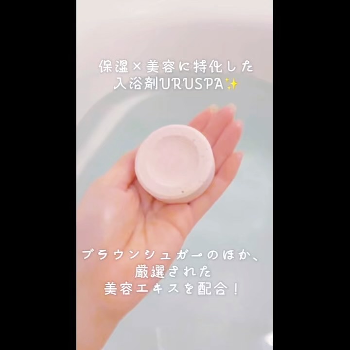 URUSPA URUSPAのクチコミ「【URUSPA】

最近使っててお気に入りの入浴剤URUSPA🛀

ブラウンシュガー30%配合.....」（3枚目）