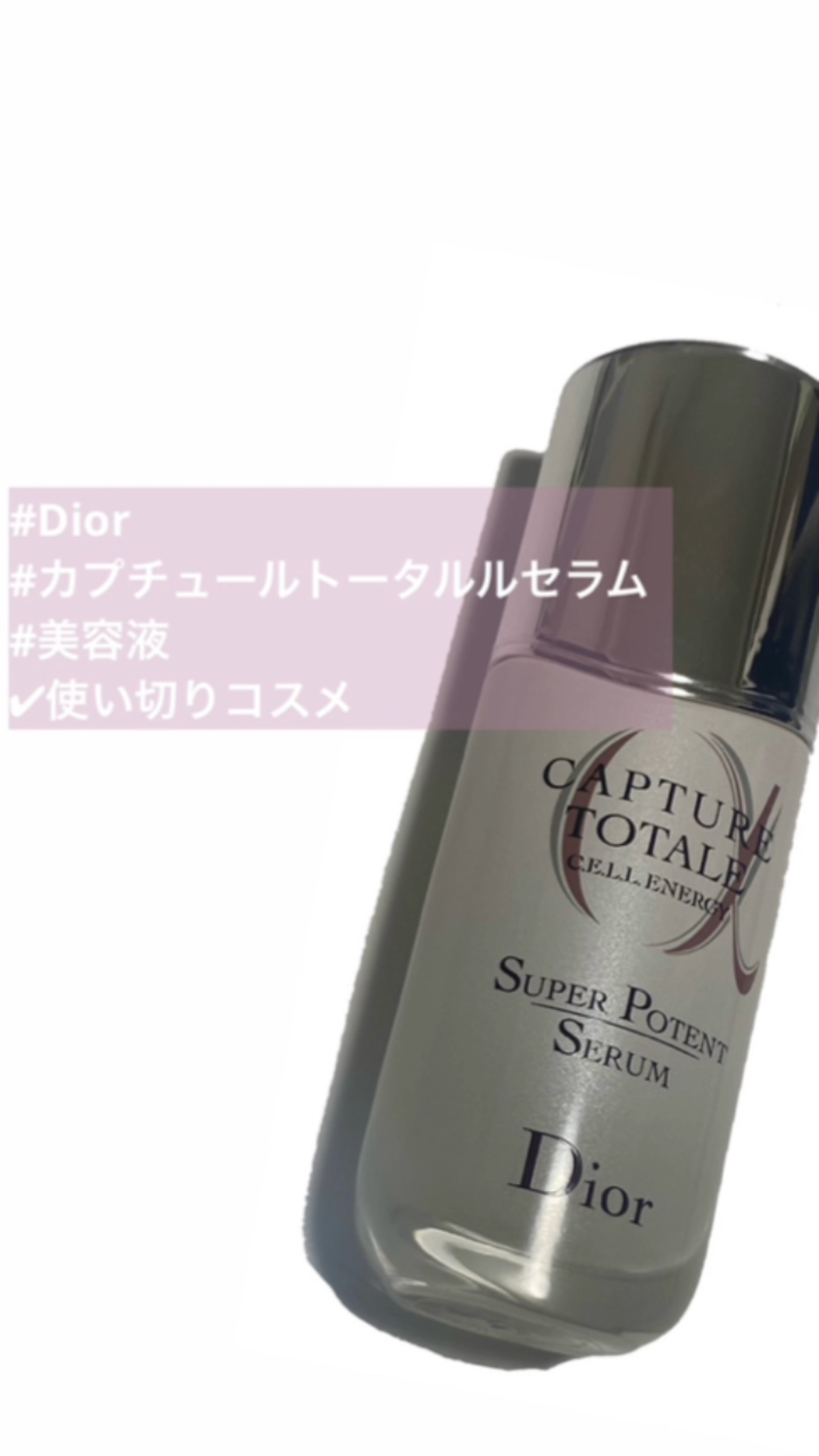 旧】カプチュール トータル ル セラム／Diorのショート動画を