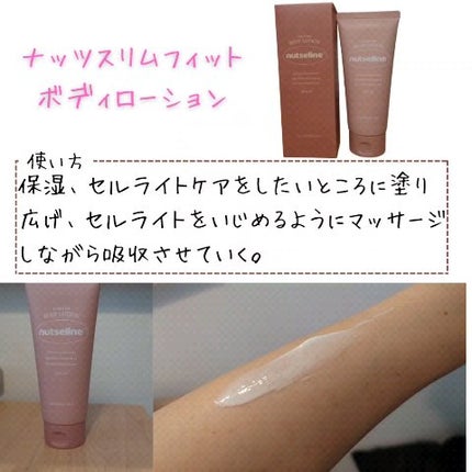スーパーナッツナリッシングバーム/ナッツセリン/ボディクリームを使ったクチコミ(7枚目)