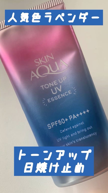 スキンアクア トーンアップUVエッセンス/スキンアクア/日焼け止めクリームの人気ショート動画
