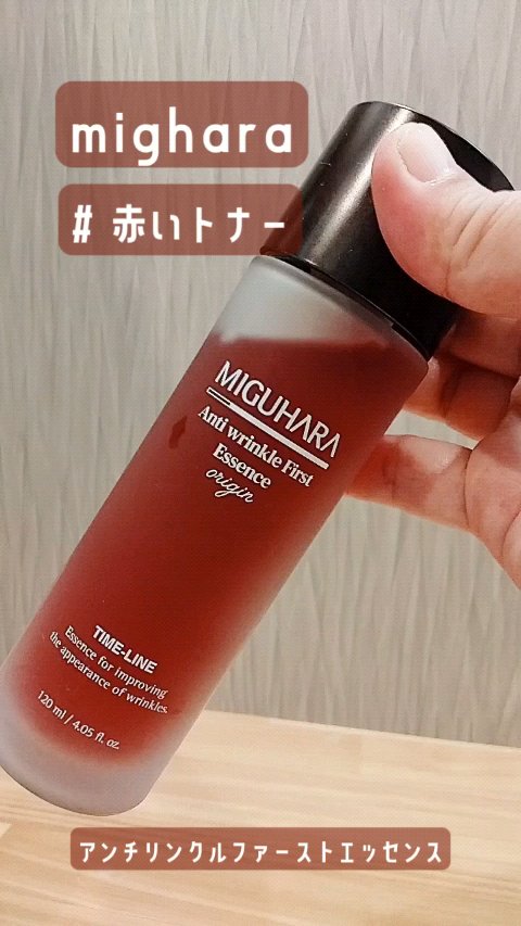 試してみた】アンチリンクルファーストエッセンスオリジン