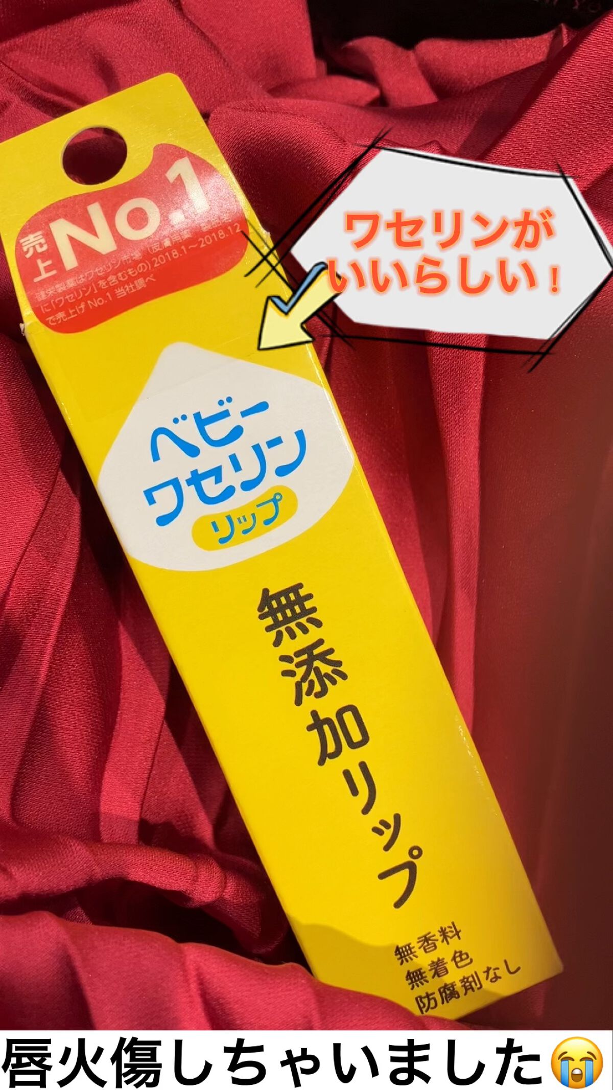 ベビーワセリンリップ/健栄製薬/リップクリームの人気ショート動画