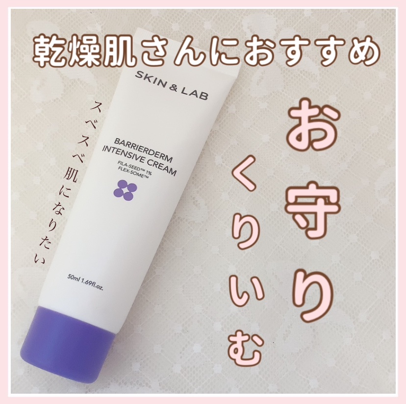 バリアダームモイストクリーム/SKIN&LAB/フェイスクリームの人気ショート動画