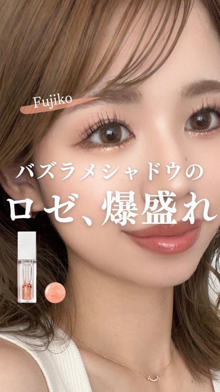 シェイクシャドウSV/Fujiko/リキッドアイシャドウの人気ショート動画