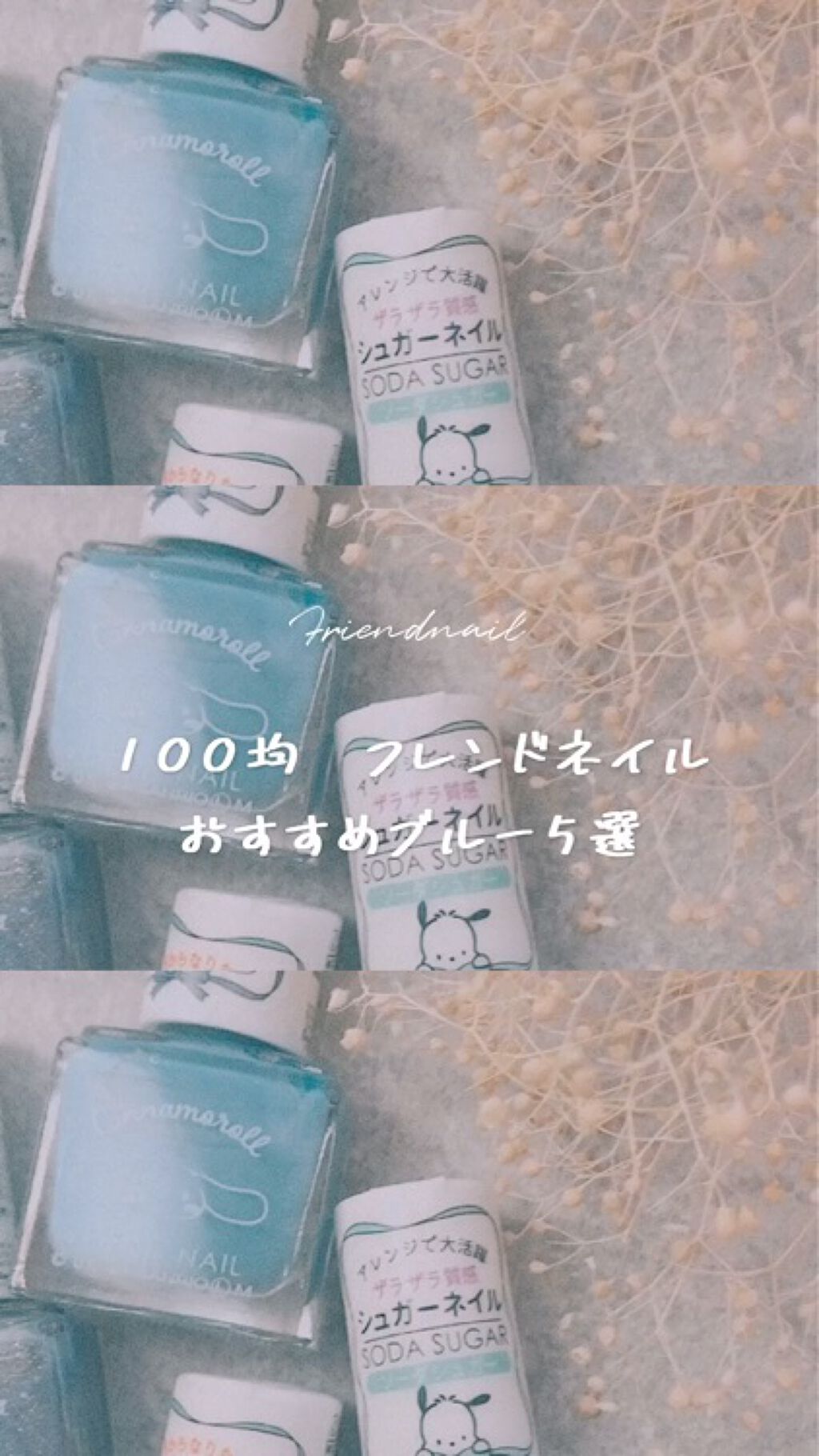 フレンドネイル(リニューアル品)	/DAISO/マニキュアの人気ショート動画