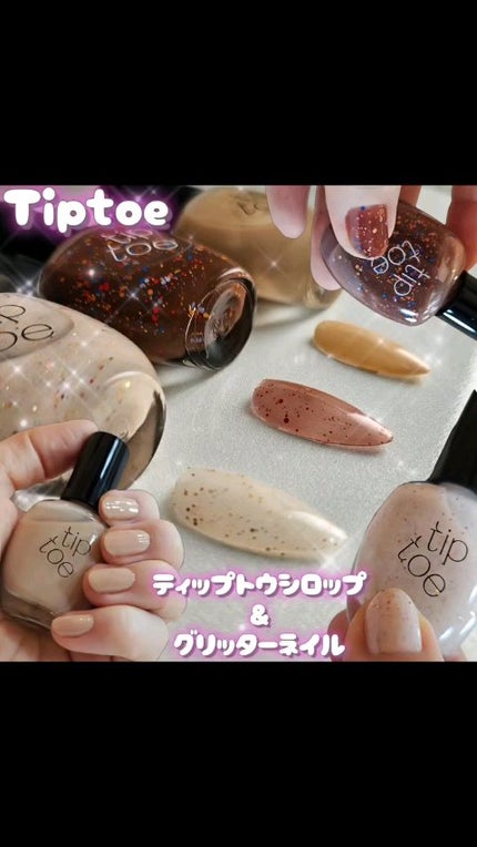 ティップトウネイルポリッシュ/tiptoe/マニキュアを使ったクチコミ(1枚目)
