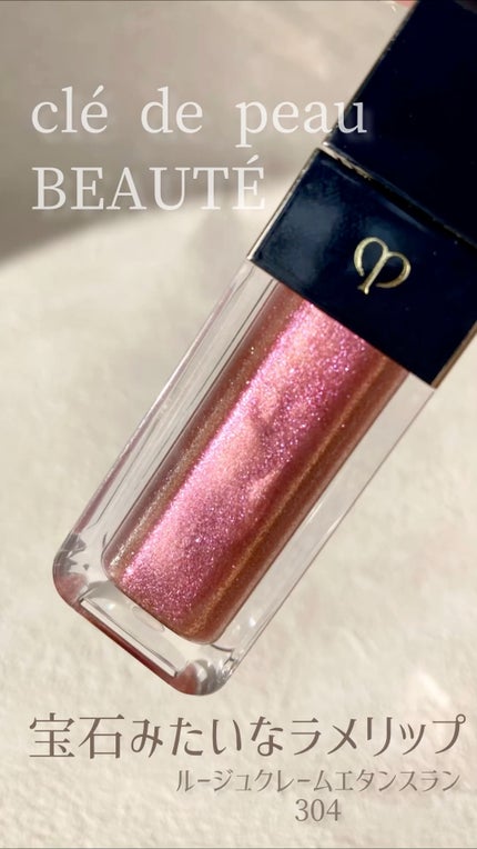 ルージュクレーム エタンスラン/クレ・ド・ポー ボーテ/口紅の人気ショート動画