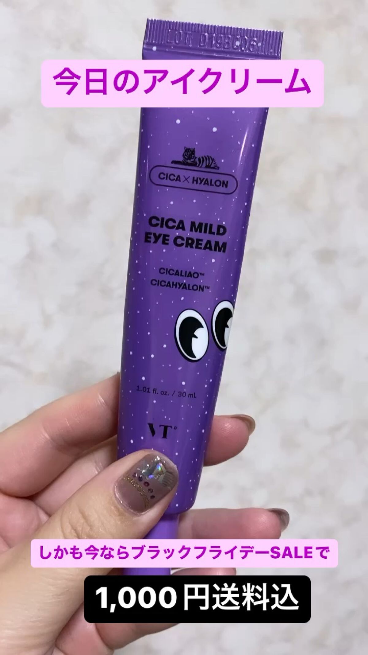 CICA マイルドアイクリーム/VT/アイケア・アイクリームを使ったクチコミ（1枚目）