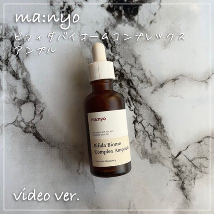 ビフィダバイオームコンプレックスセラム/manyo/美容液の人気ショート動画