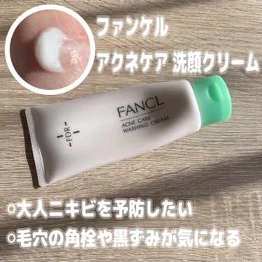 FDR アクネケア 洗顔クリーム/ファンケル/洗顔フォームを使ったクチコミ（1枚目）
