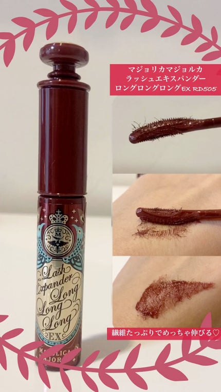 ラッシュエキスパンダー ロングロングロング EX/MAJOLICA MAJORCA/マスカラの人気ショート動画