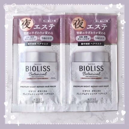 試してみた】SSビオリス ボタニカル プレミアムナイトリペア 試してみた】SSビオリス ボタニカル プレミアムナイトリペア
