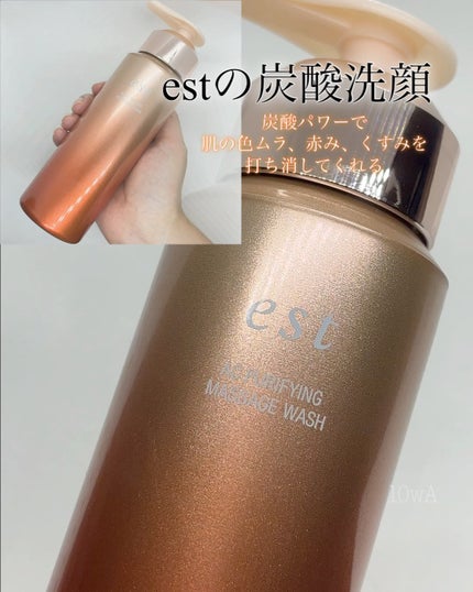 エスト AC ピュリファイ マッサージウォッシュ/est/泡洗顔の人気ショート動画
