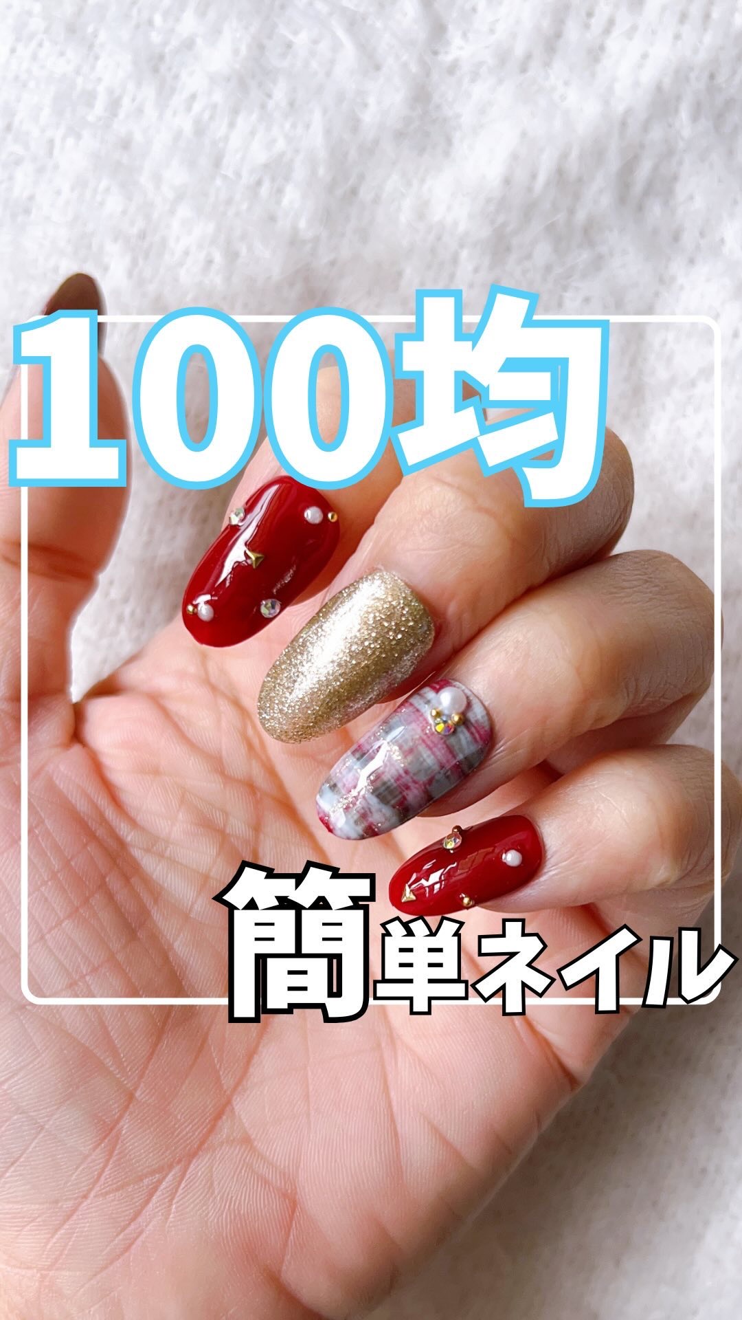 ジェルネイル/セリア/ジェルネイルの動画クチコミ2つ目