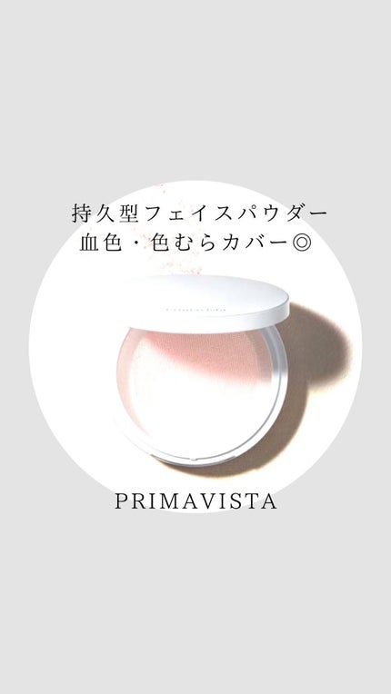 ポアレスフィクサー/プリマヴィスタ/ルースパウダーの人気ショート動画