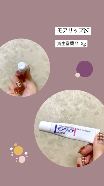 モアリップ N (医薬品)/資生堂薬品/その他を使ったクチコミ(1枚目)
