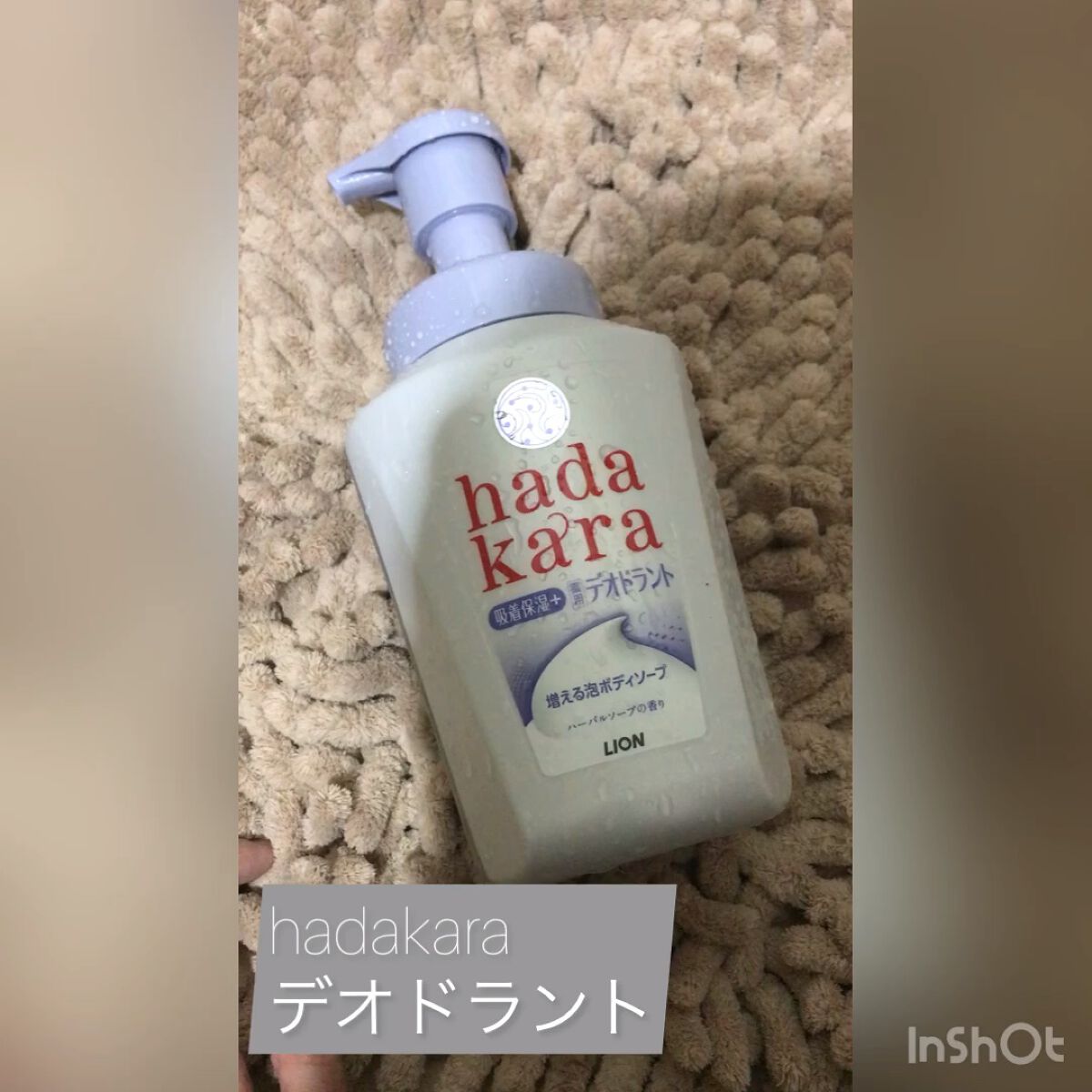  hadakara 泡で出てくる薬用デオドラントボディソープ /hadakara/ボディソープの動画クチコミ4つ目