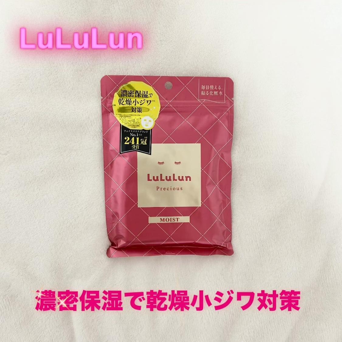 ルルルンプレシャス RED(モイスト)【旧】/ルルルン/シートマスク・パックを使ったクチコミ（1枚目）