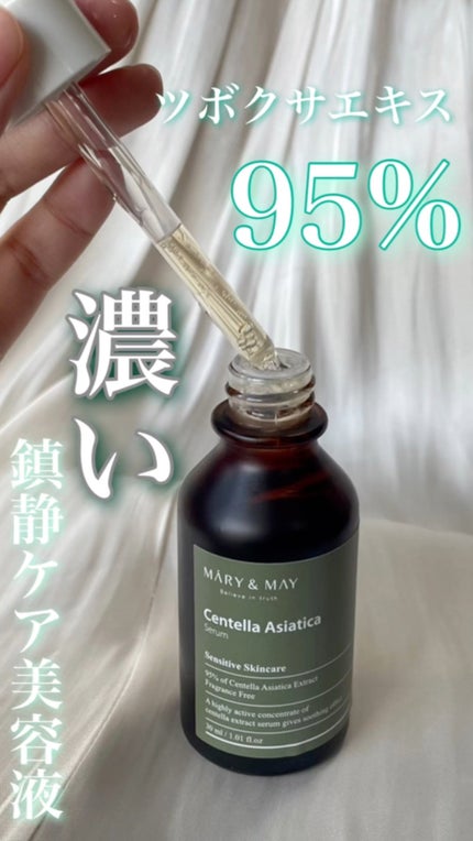 センテラ アシアティカ セラム/MARY&MAY/美容液の人気ショート動画