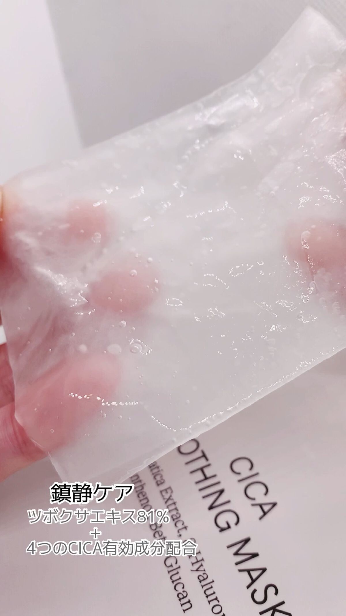 CICAスージングマスク/ONE THING/シートマスク・パックの動画クチコミ2つ目