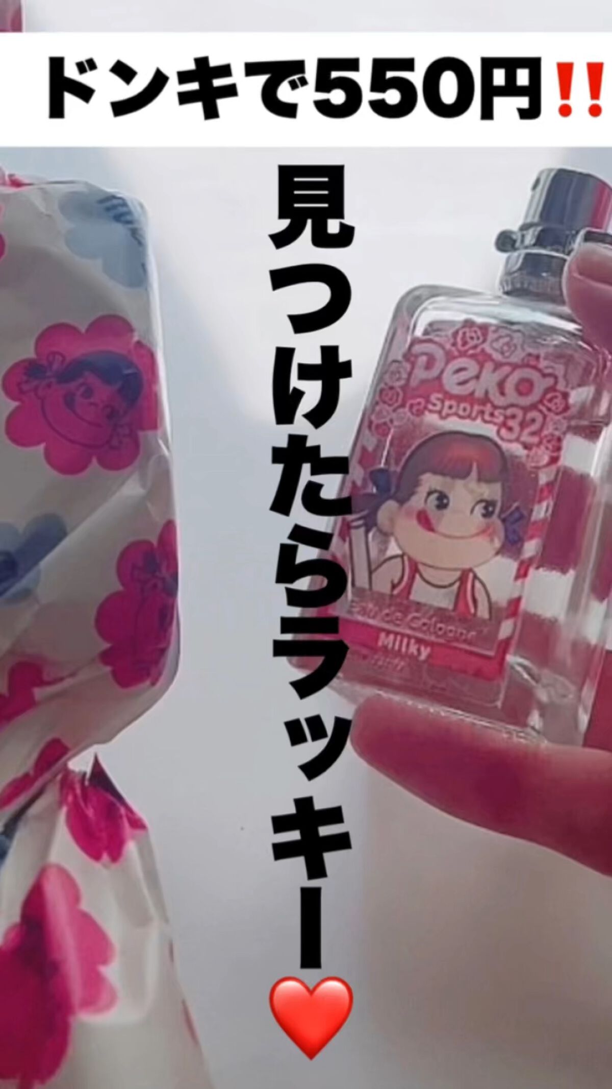 試してみた】ペコちゃん運動会コロン ミルキーの香り ペコちゃん