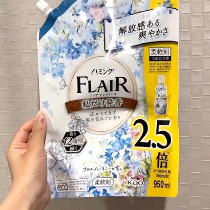 ハミング フレア フレグランス フラワーハーモニーの香り/ハミングフレア/柔軟剤の人気ショート動画