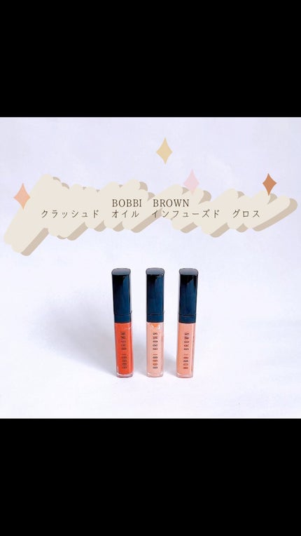 クラッシュドオイル インフューズド グロス/BOBBI BROWN/リップグロスを使ったクチコミ(1枚目)