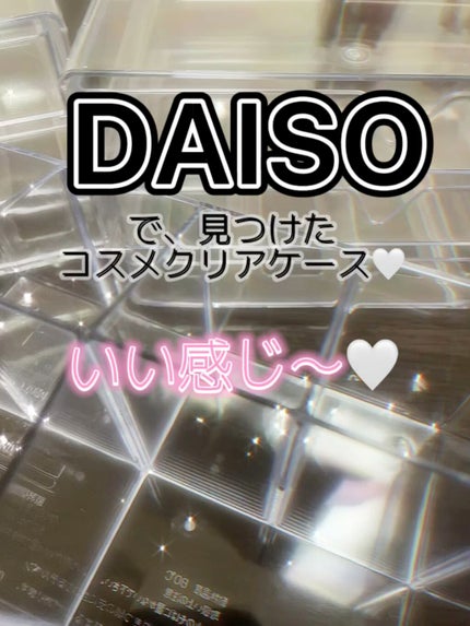 仕切りケース/DAISO/その他を使ったクチコミ(1枚目)
