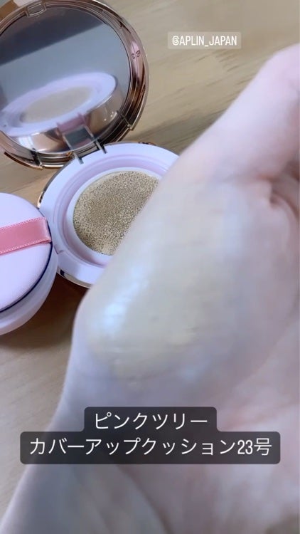 ピンクティーツリーカバーアップグロウクッション/APLIN/クッションファンデーションを使ったクチコミ(2枚目)