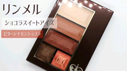ショコラスウィート アイズ ソフトマット/リンメル ロンドン/アイシャドウパレットの人気ショート動画