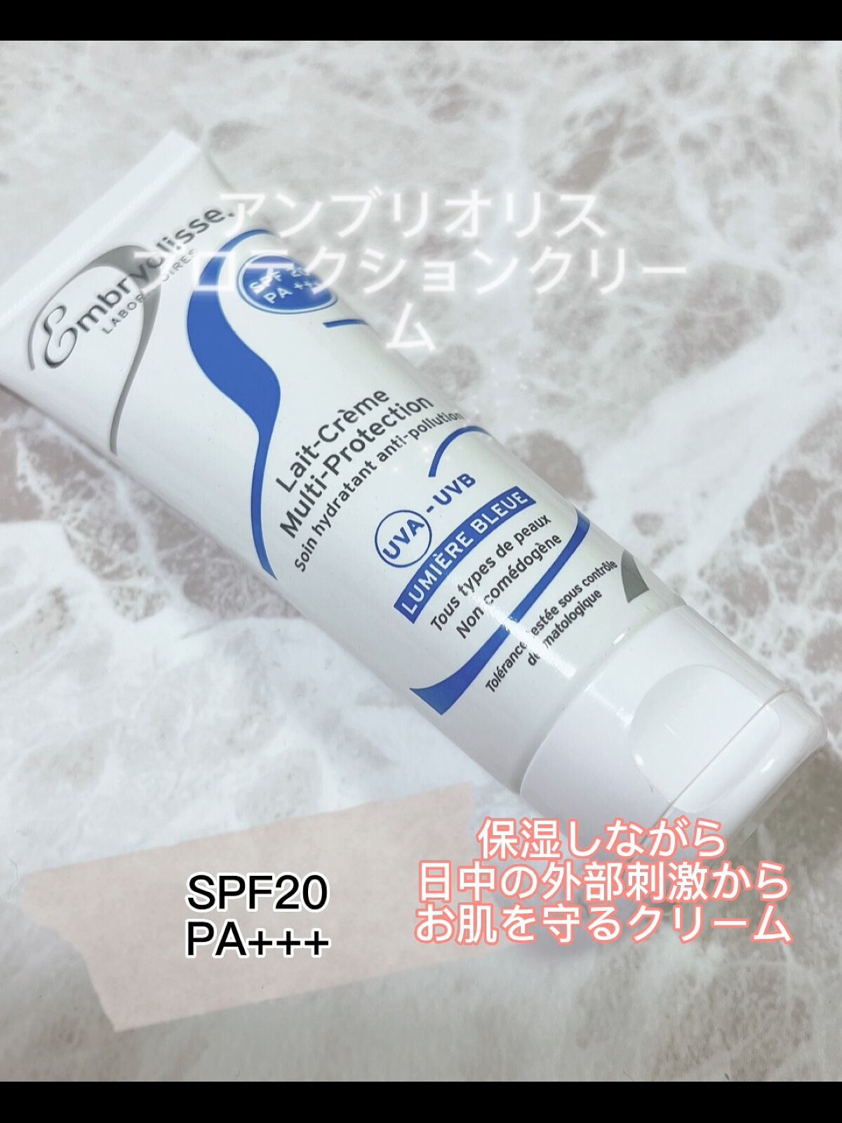 アンブリオリス プロテクションクリーム/アンブリオリス/フェイスクリームを使ったクチコミ（1枚目）