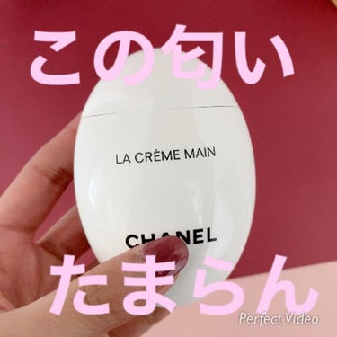 ラ クレーム マン/CHANEL/ハンドクリームを使ったクチコミ（1枚目）