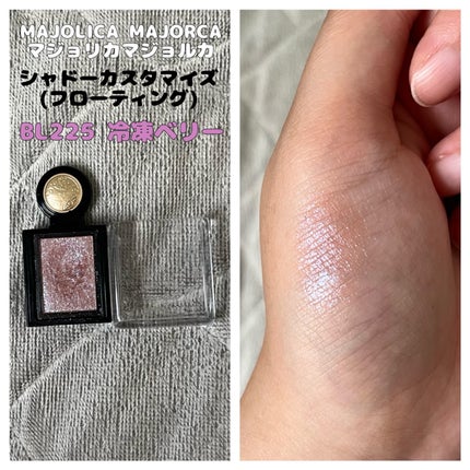 シャドーカスタマイズ (フローティング)/MAJOLICA MAJORCA/単色アイシャドウの人気ショート動画