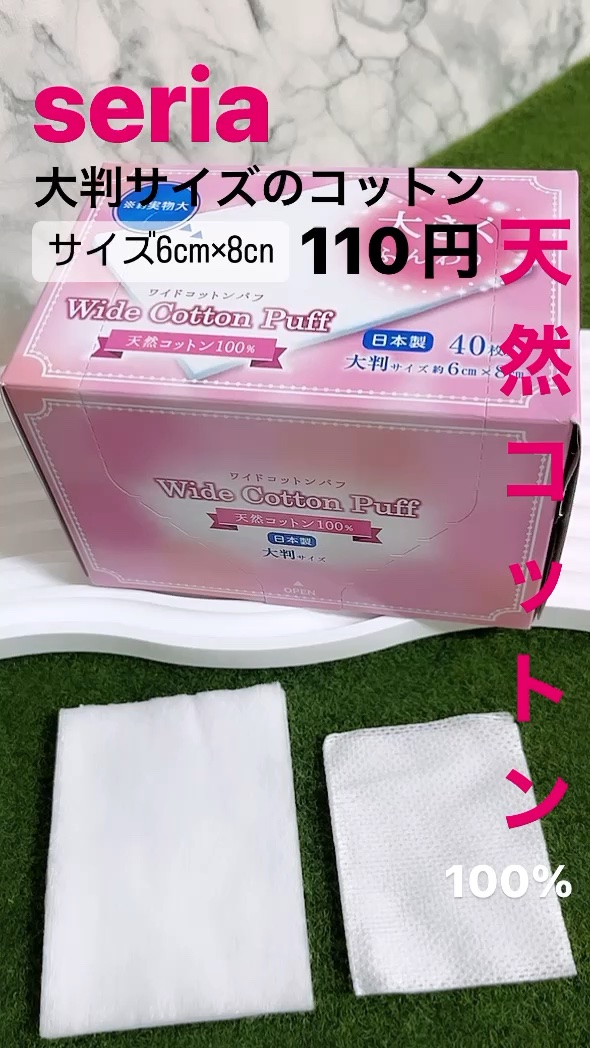 ワイドコットンパフ/セリア/その他を使ったクチコミ（1枚目）