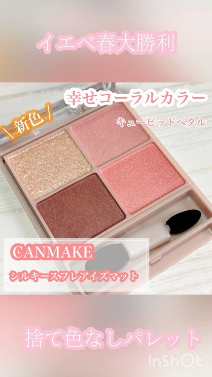 シルキースフレアイズ(マットタイプ)/キャンメイク/アイシャドウパレットの人気ショート動画