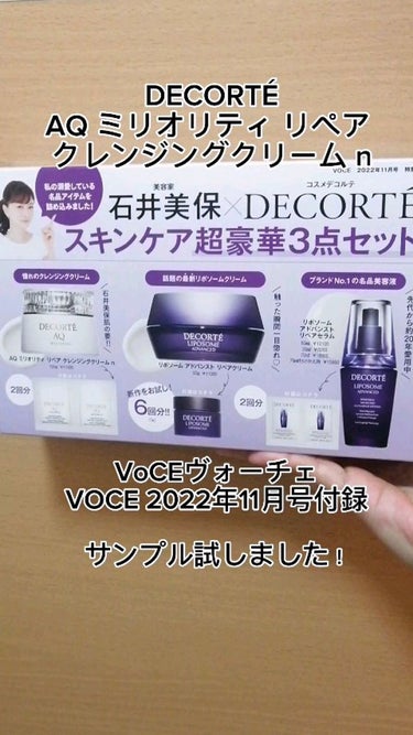 VOCE 2022年11月号/VoCE (ヴォーチェ)/雑誌を使ったクチコミ（1枚目）