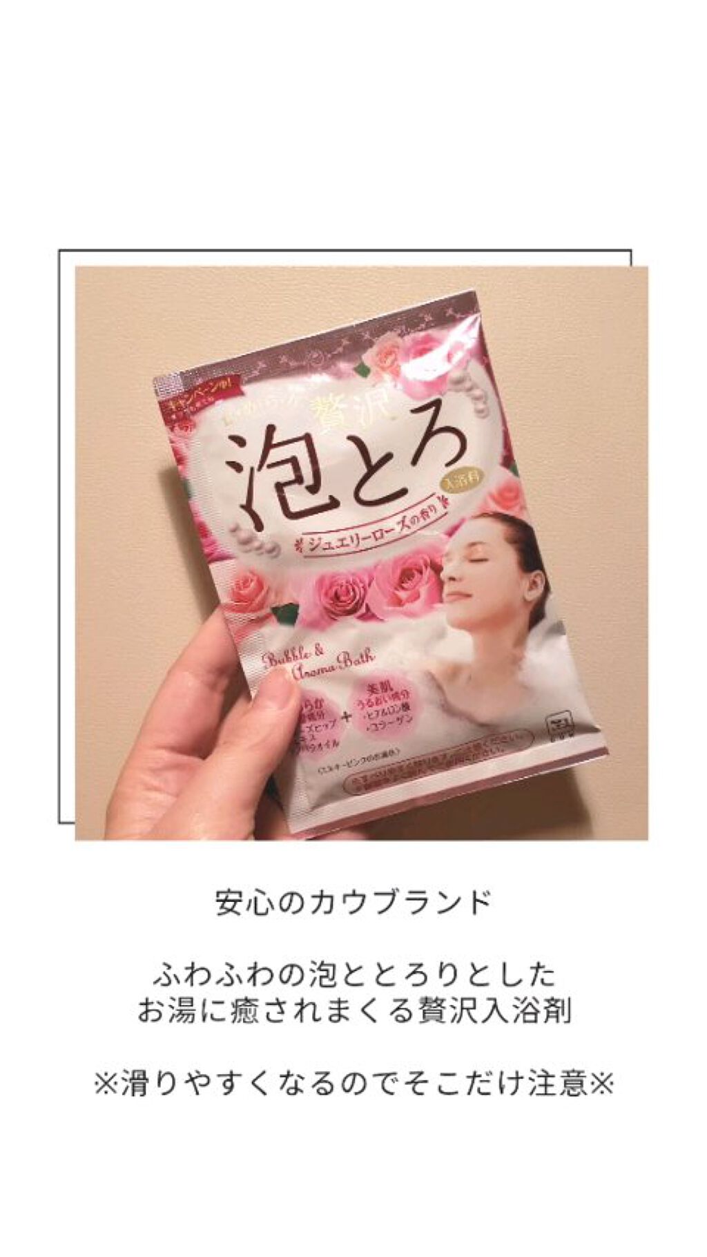 贅沢泡とろ 入浴料 スリーピングアロマの香り/お湯物語/保湿系入浴剤を使ったクチコミ（1枚目）