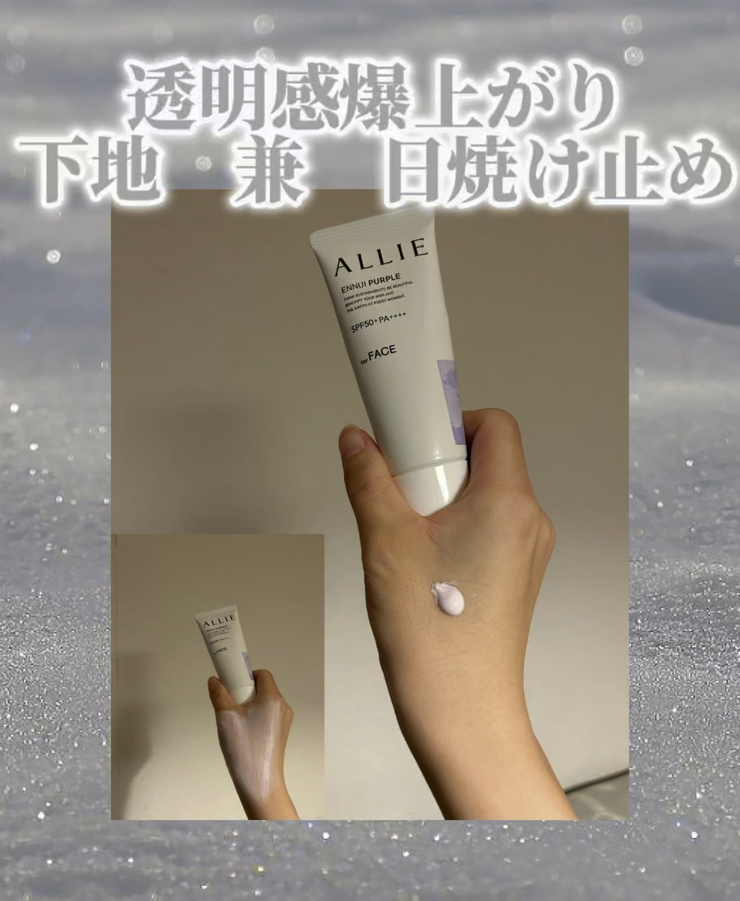 アリィー クロノビューティ カラーチューニングUV/アリィー/日焼け止めクリームの動画クチコミ3つ目