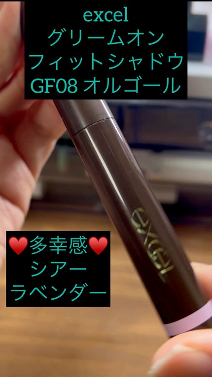 グリームオンフィットシャドウ/excel/スティックアイシャドウの人気ショート動画