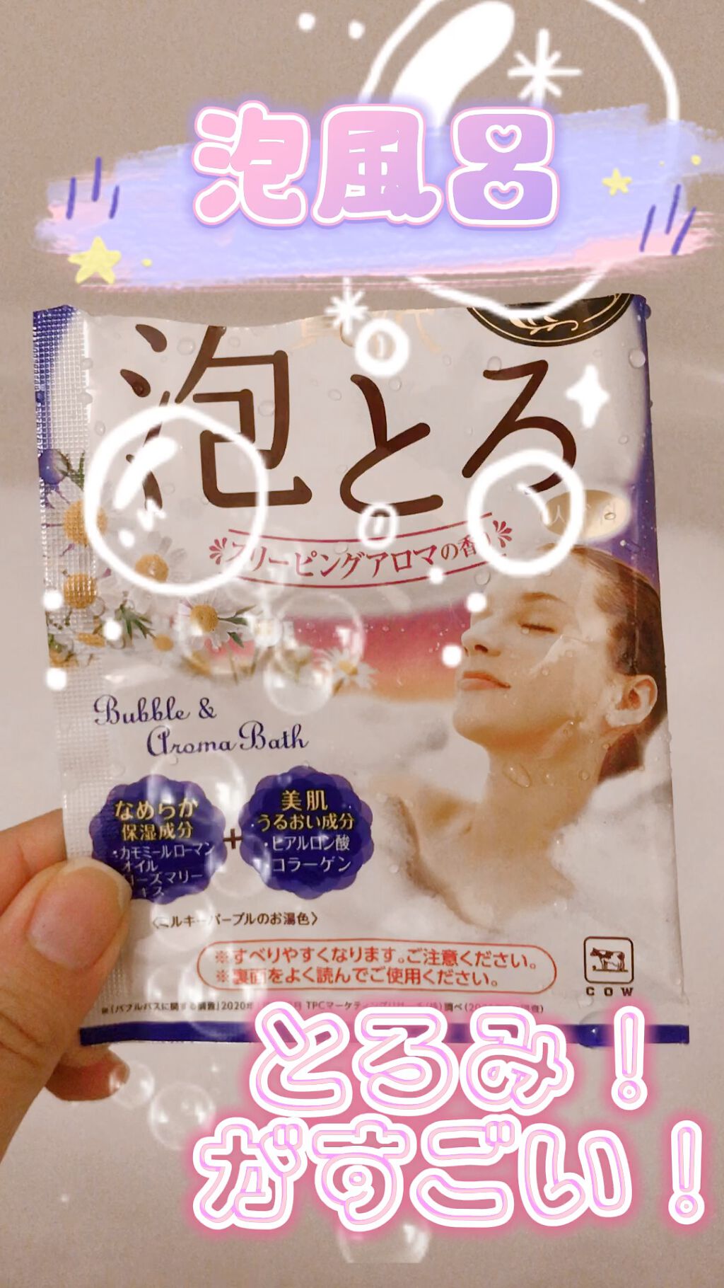 贅沢泡とろ 入浴料 スリーピングアロマの香り/お湯物語/保湿系入浴剤の人気ショート動画