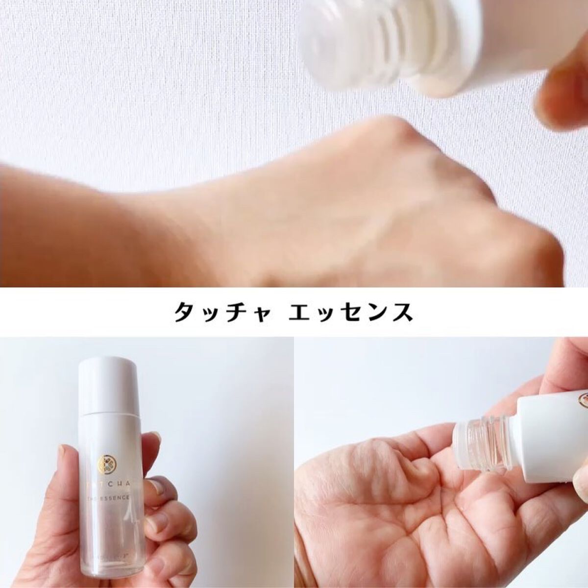 エッセンス/タッチャ/化粧水の動画クチコミ3つ目