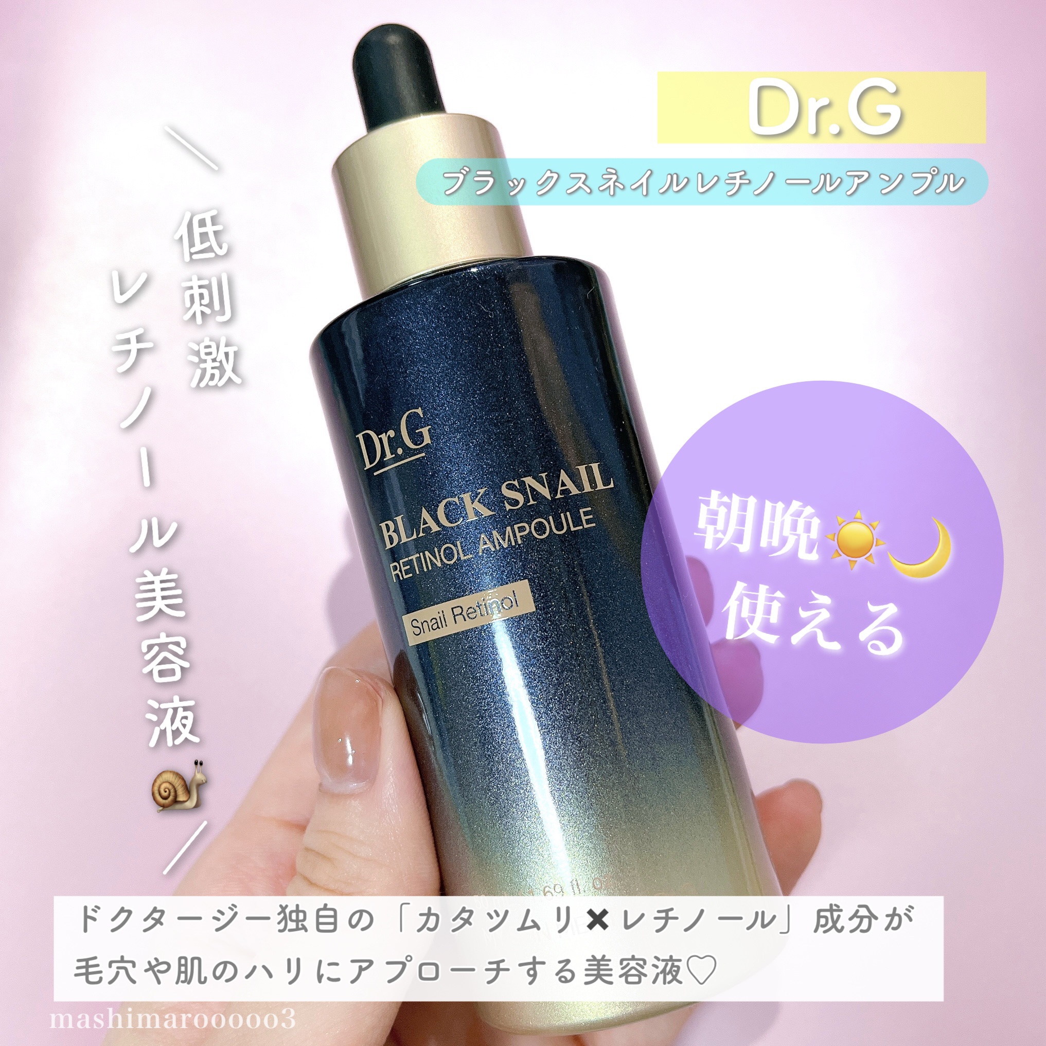 ブラックスネイルレチノールセラム/Dr.G/美容液を使ったクチコミ（1枚目）